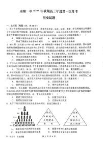 河南省南阳一中2026届高三上学期10月第一次月考历史试题+答案