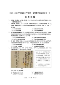 江苏省南通市如皋市2026届高三上学期教学质量调研（一）历史试卷（PDF版附答案）