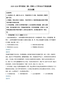 江苏省新海高级中学2025-2026学年高二上学期10月月考历史试题（解析版）