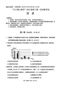 四川省绵阳市2026届高三上学期10月第一次诊断考历史试卷(B卷)无答案