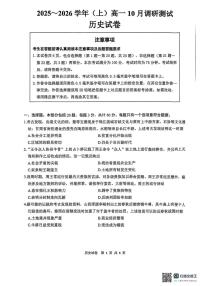 江苏省南通市2025-2026学年高一上学期10月调研测试历史试卷