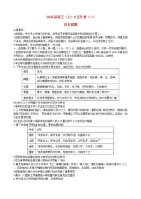 重庆市2025_2026学年高三历史上学期9月月考二试题