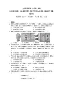 新疆克拉玛依市第一中学2025-2026学年高一年级上学期第一学段测试（期中）历史试卷