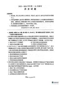 河南省郑州市青桐鸣联考2025-2026学年高一上学期10月月考历史试题