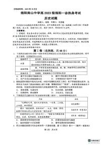 四川省绵阳南山中学2026届高三上学期“绵阳一诊”热身考试历史试题（PDF版附解析）