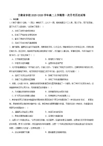 甘肃省多校2025-2026学年高二上学期第一次月考历史试卷（Word版附答案）