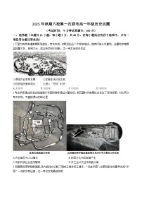 河南省南阳市六校2025-2026学年高一上学期第一次联考（10月）历史试卷（Word版附答案）