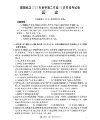 河南省南阳地区2025-2026学年高二上学期10月阶段考试历史试题含答案