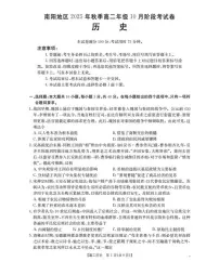 河南省南阳地区2025-2026学年高二上学期10月阶段考试历史试题含答案