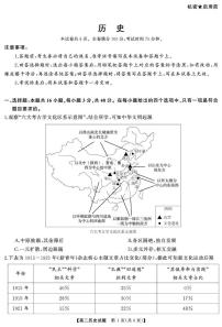 湖南省部分名校2025-2026学年高二上学期10月联考历史试卷（PDF版附解析）