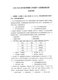 江苏省泰州中学2026届高三上学期10月第一次质量检测历史试卷（PDF版附答案）
