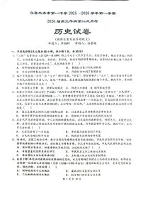 新疆乌鲁木齐市第一中学2026届高三上学期第二次月考历史试卷（PDF版附答案）