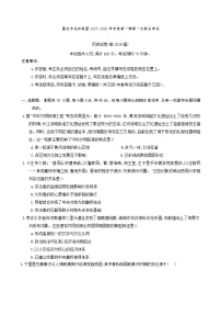 重庆市名校联盟2025-2026学年高三上学期第一次联合考试历史试卷（Word版附答案）