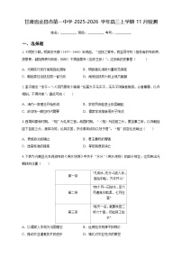 甘肃省金昌市第一中学2025-2026学年高三上学期11月月考历史试题（含答案）