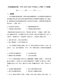 甘肃省陇南市第一中学2025-2026学年高三上学期11月月考历史试题（含答案）