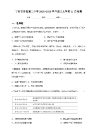 甘肃省天水市甘谷县第二中学2025-2026学年高三上学期11月月考历史试题（含答案）