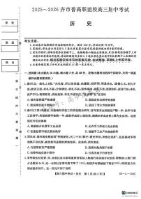 历史-黑龙江省齐齐哈尔市普通高中联谊学校2025-2026学年高三上学期期中考试试题和答案
