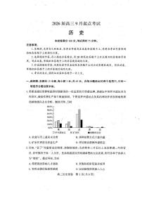 （黄石市，荆门市，鄂州市，咸宁市，恩施州）2026届高三9月起点考试历史+答案