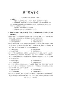 云南省部分学校2025-2026学年高二上学期8月联考历史试卷+答案