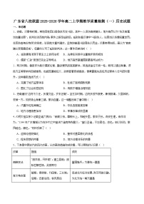 广东省八校联盟2025-2026学年高二上学期教学质量检测（一）历史试卷（Word版附答案）