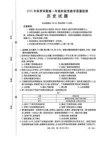 广西壮族自治区贵港市2025-2026学年高一上学期阶段性教学质量检测（10月）历史试卷（PDF版附答案）