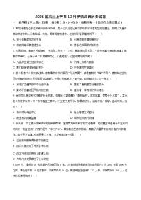 江苏省南京市、镇江市、徐州市联盟校2025-2026学年高三上学期10月考试历史试卷