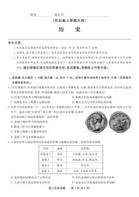 安徽省皖江名校2023-2024学年高二上学期开学联考 历史试卷