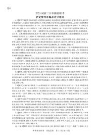 2024-2025学年百师联盟高三下学期2月开学摸底联考历史试题及答案