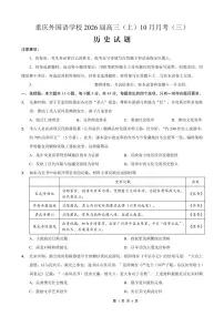 重庆实验外国语学校高2026届高三（上）10月月考（三）历史试卷