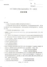 2025湖南高考联盟-20校高考一模历史试题及答案