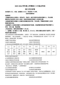 湖北省楚天协作体2025-2026学年高三上学期开学历史试卷