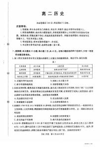 广东省2025-2026学年高二上学期10月联考历史试卷（PDF版附解析）