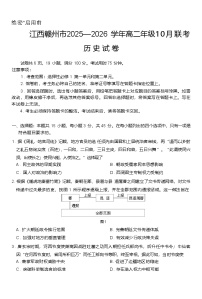 江西省赣州市2025-2026学年高二上学期10月联考历史试卷（Word版附解析）