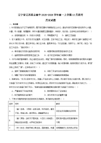 辽宁省辽西重点高中2025-2026学年高一上学期10月月考历史试卷（Word版附答案）