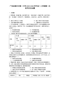 广东省惠州市第一中学2025-2026学年高二上学期第一次段考历史试题(解析版)