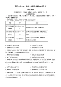 湖北省十堰市郧阳中学2025-2026学年高一上学期10月第一次考试（期中）历史试题试卷（Word版附解析）