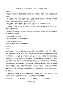 重庆市巴蜀中学2025-2026学年高三上学期10月月考试题历史试卷（Word版附解析）