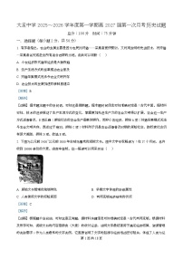 重庆市大足中学2025-2026学年高二上学期第一次月考试题历史试卷（Word版附解析）