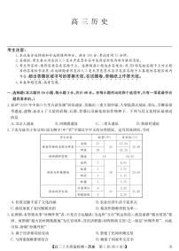 2025年九师联盟高三下学期2月质量检测历史试题及答案