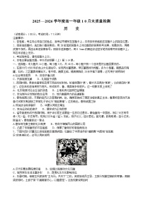 河南省新未来2025-2026学年高一上学期10月末质量检测历史试题（Word版附答案）