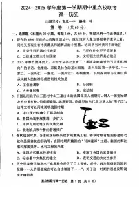 天津市五区县重点校联考2024-2025学年高一上学期11月期中考试 历史试卷含答案