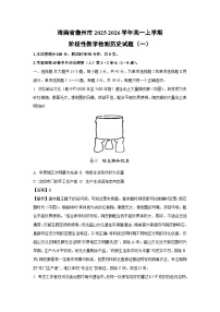 【历史】海南省儋州市2025-2026学年高一上学期阶段性教学检测试题（一）（学生版＋解析版）