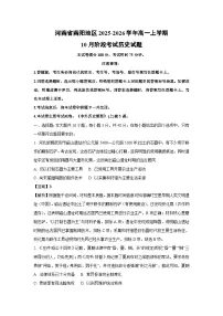 【历史】河南省南阳地区2025-2026学年高一上学期10月阶段考试试题（学生版＋解析版）