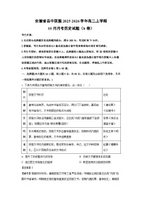 【历史】安徽省县中联盟2025-2026学年高二上学期10月月考试题（b卷）（学生版+解析版）