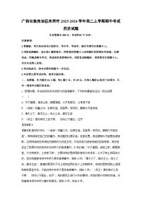 【历史】广西壮族自治区来宾市2025-2026学年高二上学期期中考试试题（学生版+解析版）