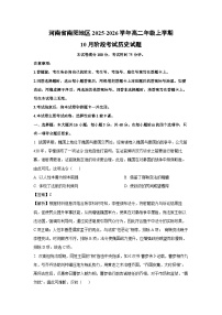【历史】河南省南阳地区2025-2026学年高二年级上学期10月阶段考试试题（学生版+解析版）