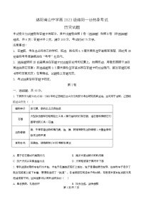 四川省绵阳南山中学2026届高三上学期10月月考（绵阳一诊热身考试）历史试卷（Word版附解析）