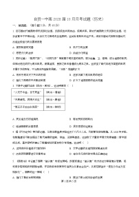 四川省自贡市第一中学2025-2026学年高一上学期10月月考历史试卷（Word版附解析）