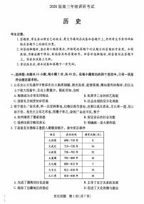 河南省天一大联考2026届高三上学期调研考试历史试卷（含答案）
