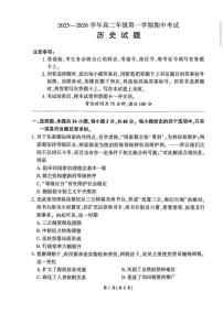 甘肃省白银市靖远县第四中学2025-2026学年高二上学期期中考试历史试题